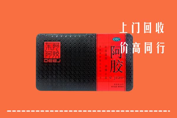 梅州市回收阿胶